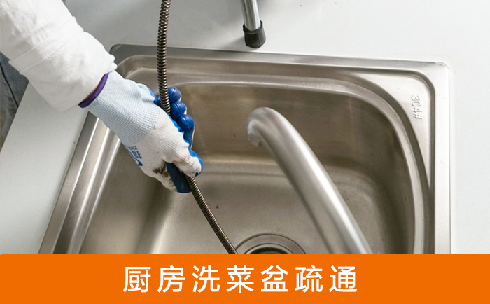 西岗疏通洗菜盆